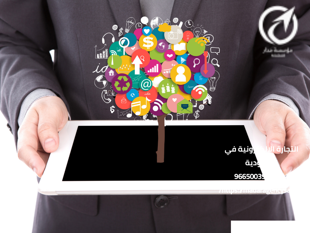 التجارة الإلكترونية في السعودية