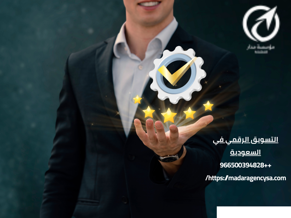 التسويق الرقمي في السعودية