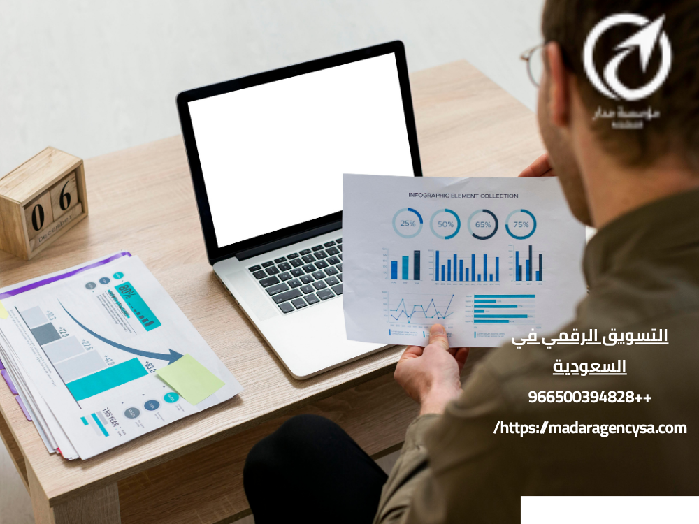 التسويق الرقمي في السعودية