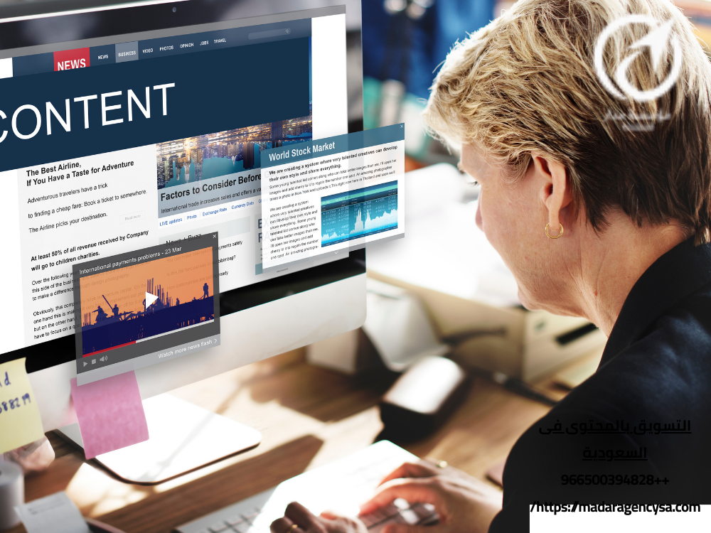 التسويق بالمحتوى فى السعودية