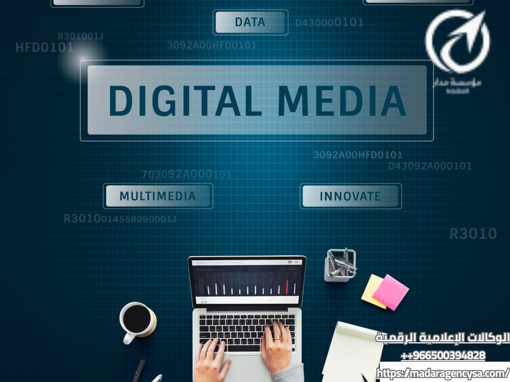 الوكالات الإعلامية الرقمية