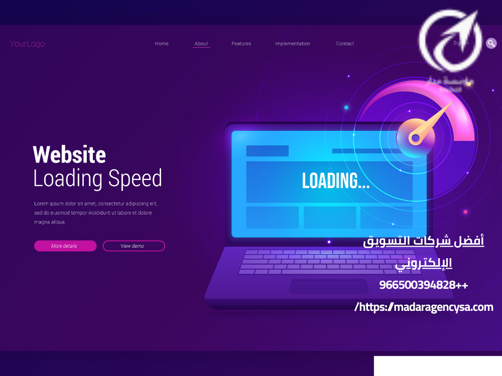 تحسين سرعة الموقع