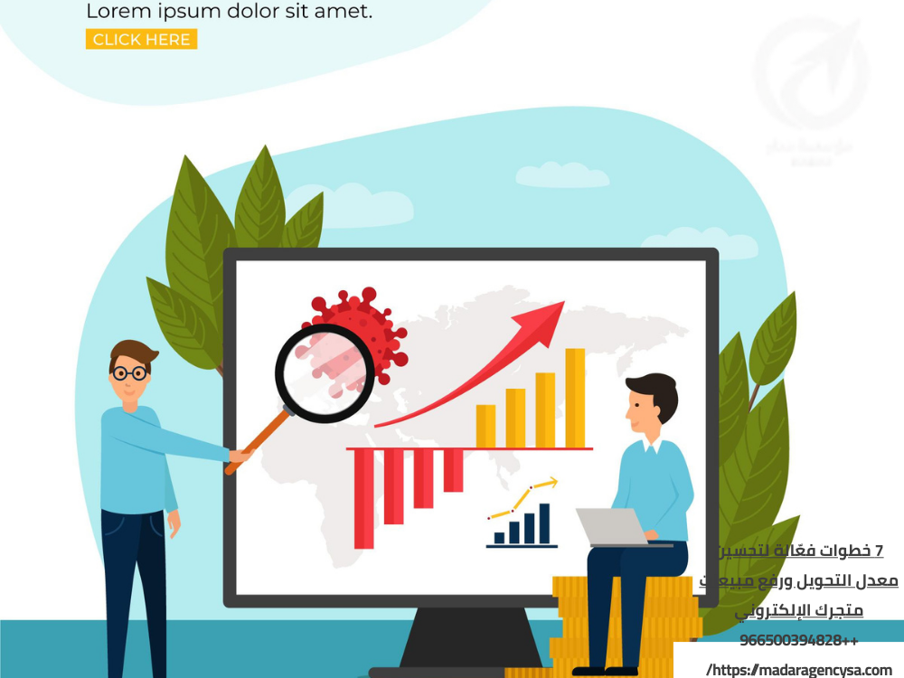 تحسين معدل التحويل