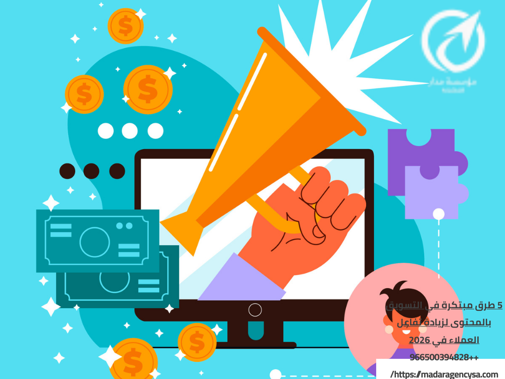 التسويق بالمحتوى