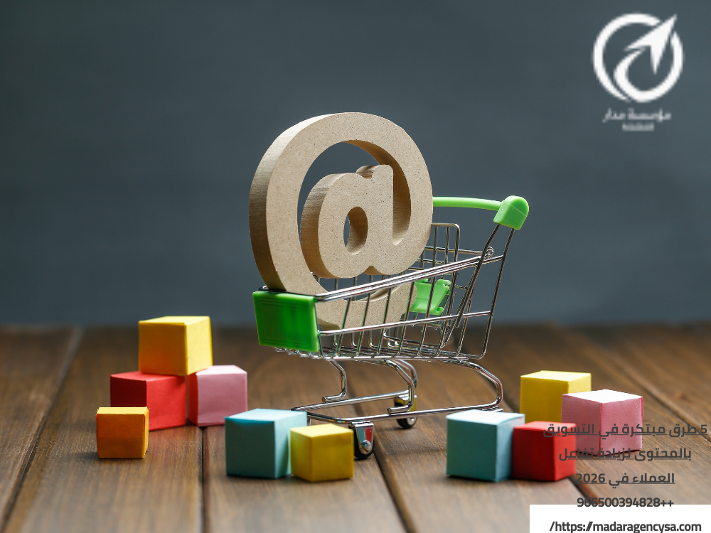 التسويق بالمحتوى