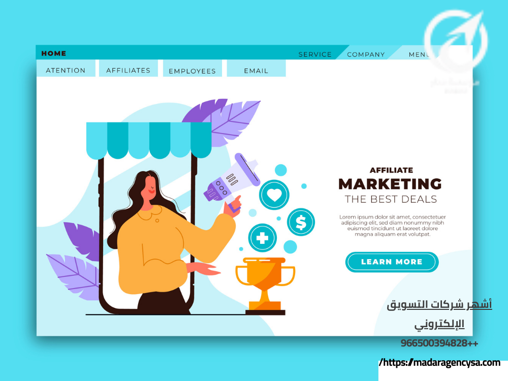 أشهر شركات التسويق الإلكتروني